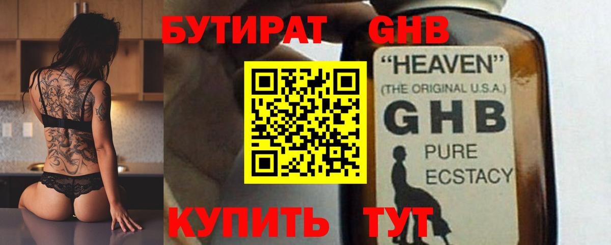 Бутират вода  Вход с VPN  БУТИРАТ  Городец 