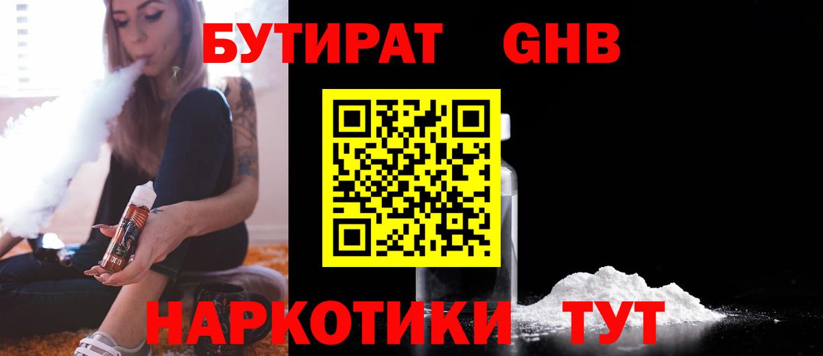 Бутират оксана Городец