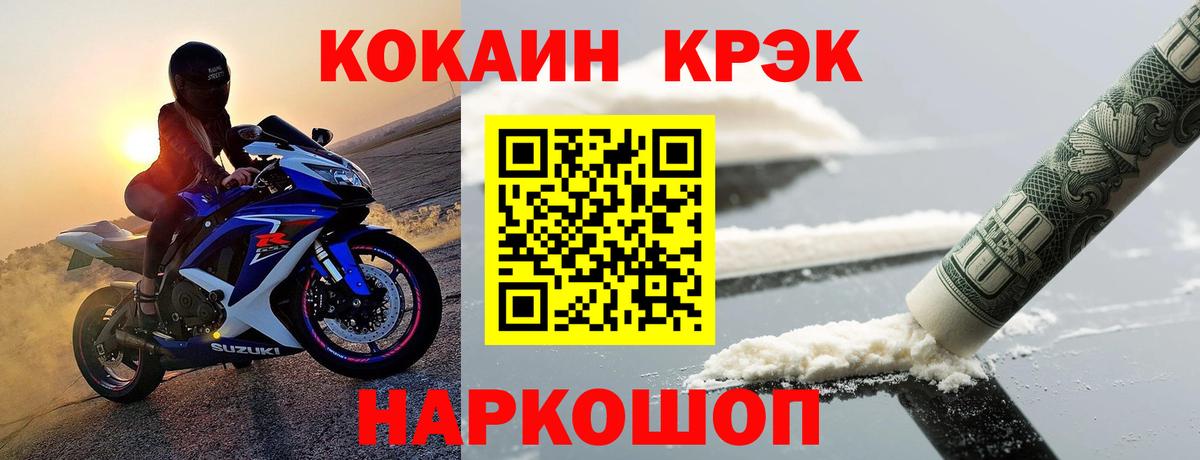 Кокаин Fish Scale  Вход с VPN  Городец  COCAIN  Cocaine Эквадор 