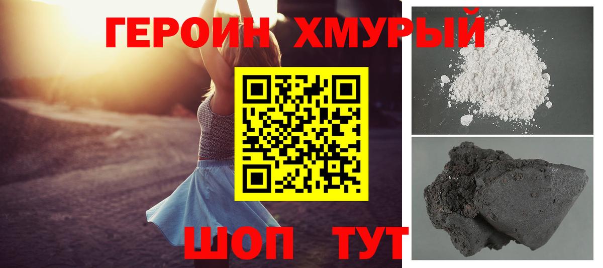 Героин  Вход с VPN  Городец  Героин Афган 