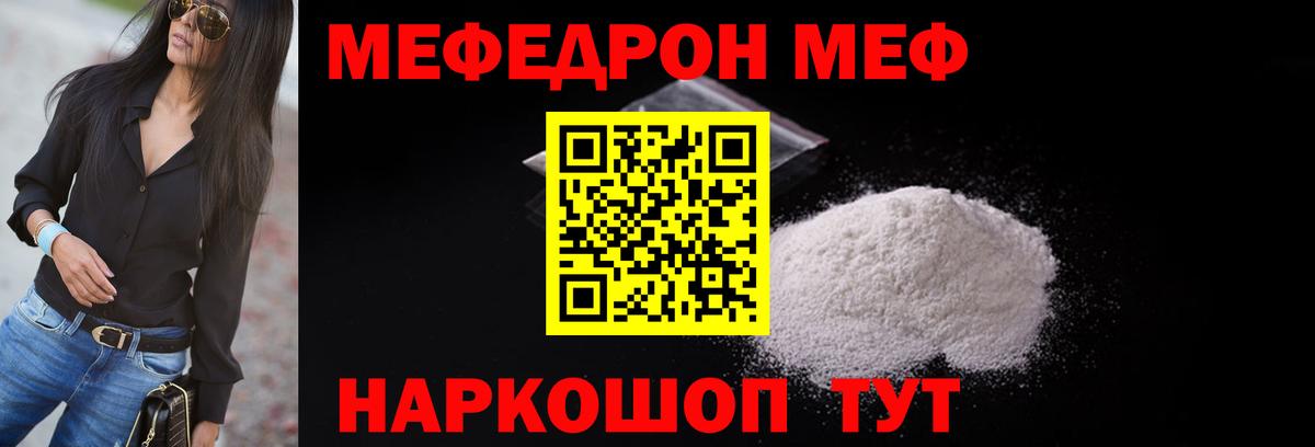 Мефедрон VHQ  Вход с VPN  Мефедрон  Меф мяу мяу  Городец 