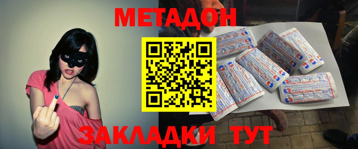 Метадон methadone  Вход с VPN  Городец 